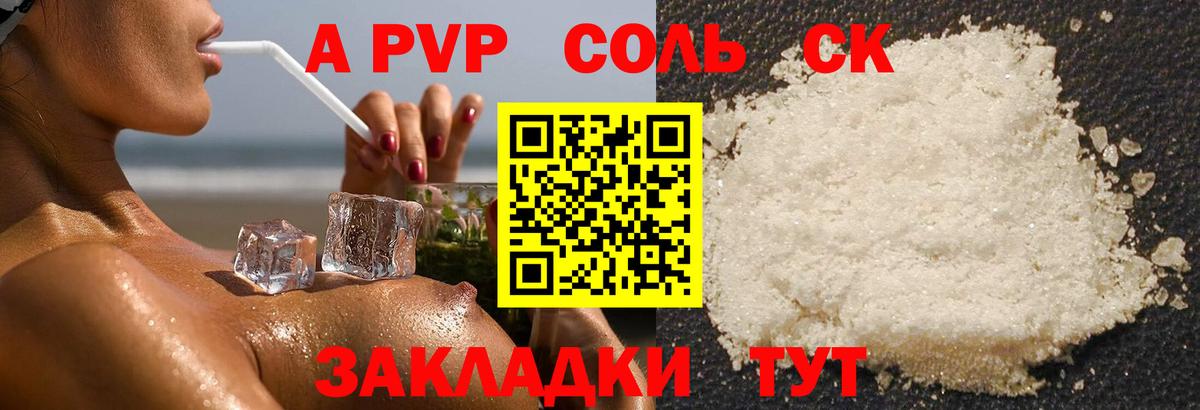 Альфа ПВП мука Лянтор