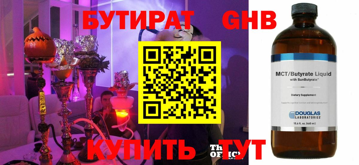 Лянтор  Бутират жидкий экстази  Вход с VPN 