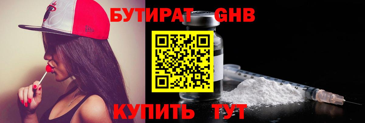 Бутират буратино Лянтор
