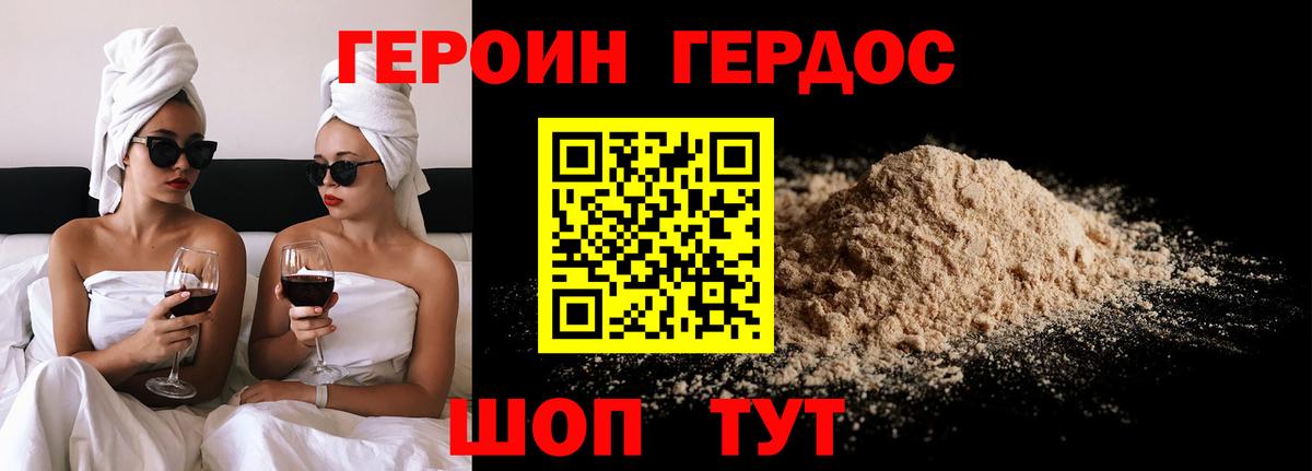 ГЕРОИН гречка Лянтор